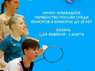 Старт первенства России до 19 лет